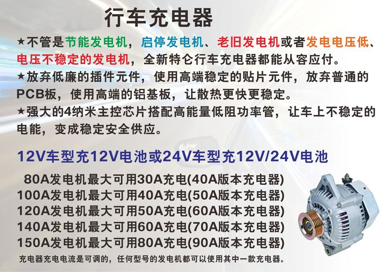C车用发电机功率实用充电器规格.jpg